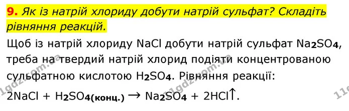 §39 Впр.9 — ГДЗ Хімія 8 клас Григорович 2021 — ГДЗ Хімія 8 клас Григорович 2021