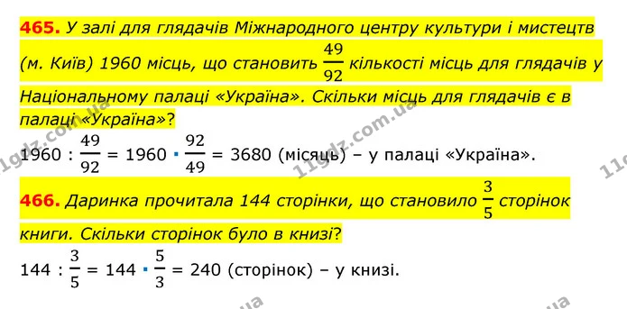 465. У залі для глядачів Міжнародного центру культури і мистецтв (м. Київ) 1960 місць, що становить 4992 кількості місць для глядачів у — ГДЗ Математика 6 клас Мерзляк 2023 1-2 ч.
