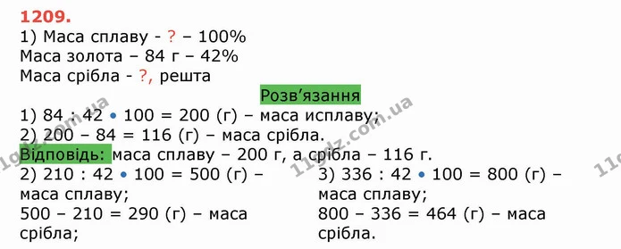 ГДЗ Математика 5 клас Тарасенкова — ГДЗ Математика 5 клас Тарасенкова
