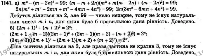 1141. Доведіть, що не існує натуральних чисел m і n, для яких була б правильною рівність: — ГДЗ Алгебра 7 клас Кравчук 2015