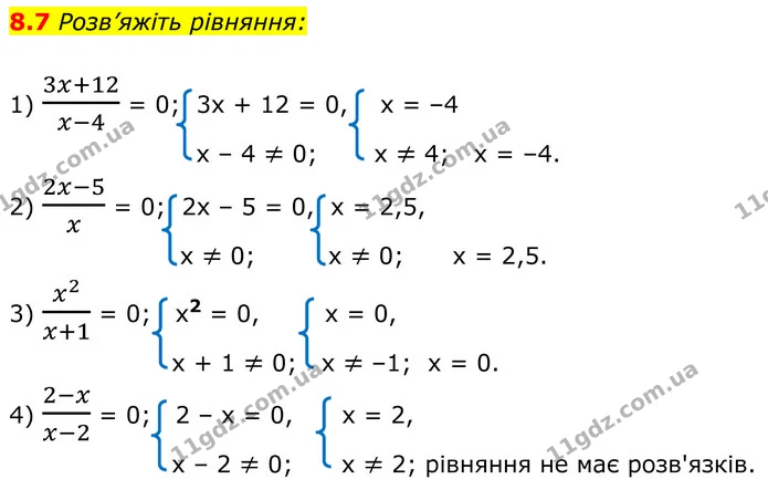 8.7 Розв’яжіть рівняння: — ГДЗ Алгебра 8 клас Істер