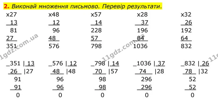 2. Виконай множення письмово. Перевір результати. — ГДЗ Математика 4 клас Скворцова