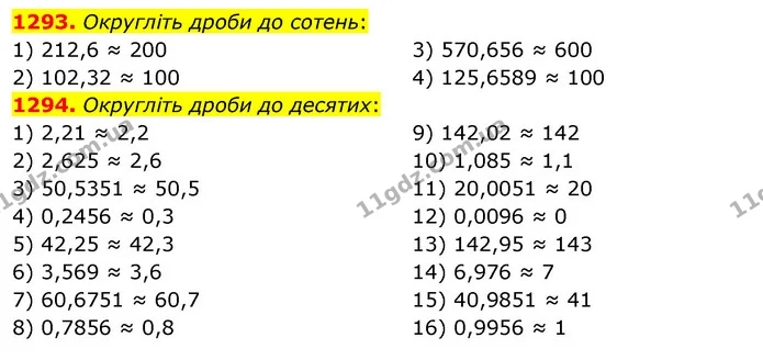 1293. Округліть дроби до сотень: — ГДЗ Математика 5 клас Тарасенкова 2022