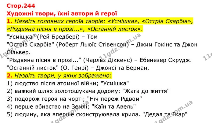 1. Назвіть головних героїв творів: «Усмішка», «Острів Скарбів», «Різдвяна пісня в прозі...», «Останній листок». — ГДЗ Зарубіжна література 6 клас Волощук