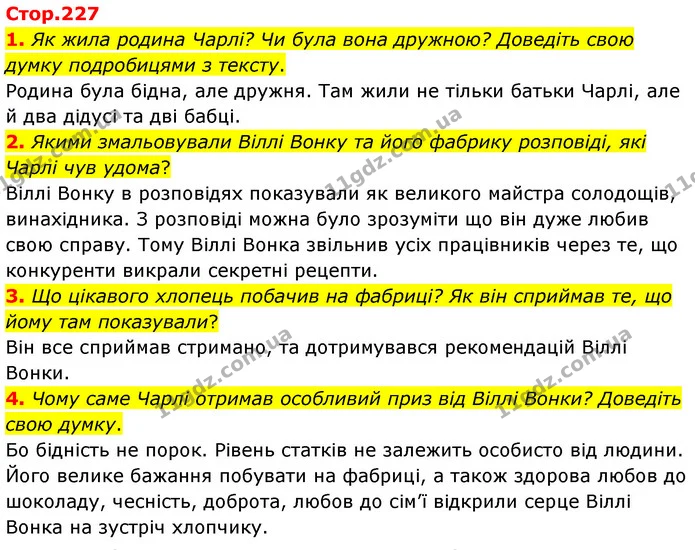 1. Як жила родина Чарлі? Чи була вона дружною? Доведіть свою думку подробицями з тексту. — ГДЗ Зарубіжна література 5 клас Волощук 2022