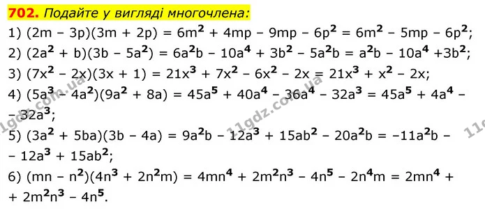 702. Подайте у вигляді многочлена: — ГДЗ Алгебра 7 клас Істер 2020
