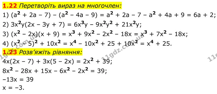 1.22 Перетворіть вираз на многочлен: — ГДЗ Алгебра 8 клас Істер