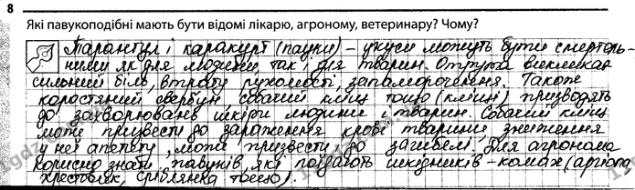 8. Які павукоподібні мають бути відомі лікарю, агроному, ветеринару? Чому? — ГДЗ Робочий зошит Біологія 7 клас Задорожний