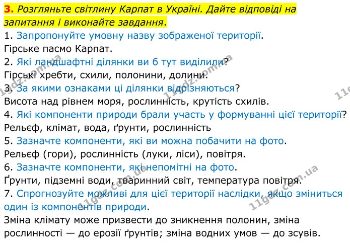 3. Розгляньте світлину Карпат в Україні. Дайте відповіді на запитання і виконайте завдання. — ГДЗ Зошит практичні Географія 8 клас Гільберг