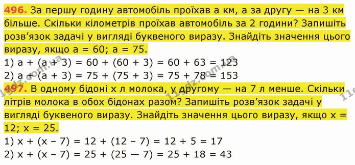 496. За першу годину автомобіль проїхав а км, а за другу — на 3 км більше. Скільки кілометрів проїхав автомобіль за 2 години? Запишіть — ГДЗ Математика 5 клас Кравчук