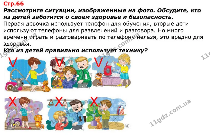Рассмотрите ситуации, изображенные на фото. Обсудите, кто из детей заботится о своем здоровье и безопасность. — ГДЗ Я исследую мир 1 класс Гильберг