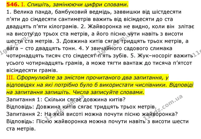 546. І. Спишіть, замінюючи цифри словами. — ГДЗ Українська мова 6 клас Заболотний 2023