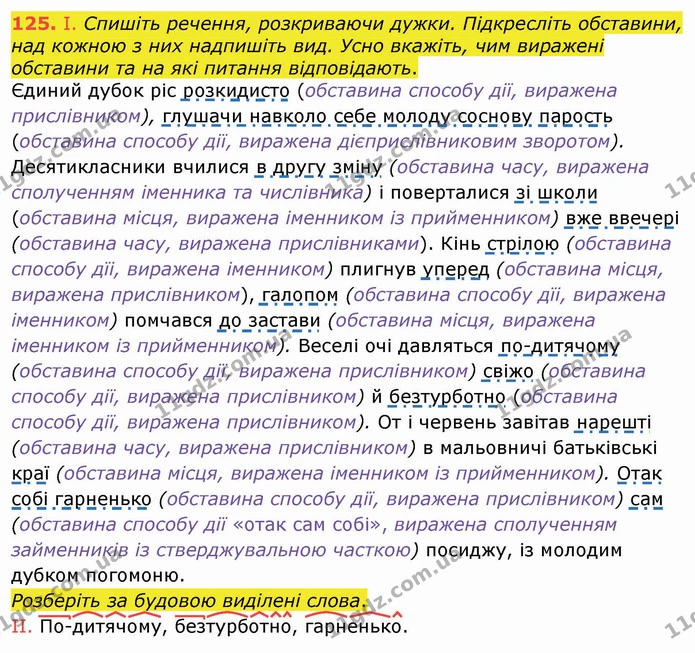 125. І. Спишіть речення, розкриваючи дужки. Підкресліть обставини, над кожною з них надпишіть вид. Усно вкажіть, чим виражені обставини — ГДЗ Українська мова 8 клас Заболотний 2021