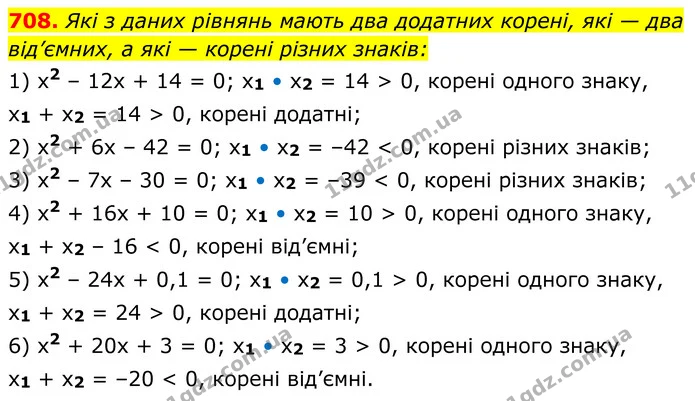 708. Які з даних рівнянь мають два додатних корені, які — два — ГДЗ Алгебра 8 клас Мерзляк