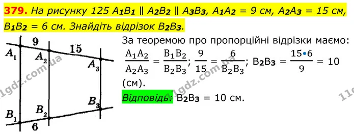 379. На рисунку 125 A1B1 ∥ A2B2 ∥ A3B3, A1A2 = 9 см, A2A3 = 15 см, B1B2 = 6 см. Знайдіть відрізок B2B3. — ГДЗ Геометрія 8 клас Мерзляк