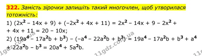 322. Замість зірочки запишіть такий многочлен, щоб утворилася — ГДЗ Алгебра 7 клас Мерзляк, Полонський 2015