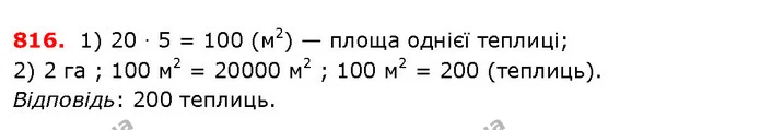 ГДЗ Математика 5 клас Істер 2018 — ГДЗ Математика 5 клас Істер 2018