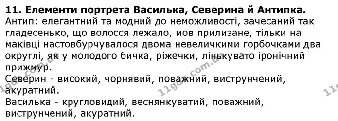Стор. 177 — 11 — ГДЗ Українська література 5 клас Авраменко 2018 — ГДЗ Українська література 5 клас Авраменко 2018