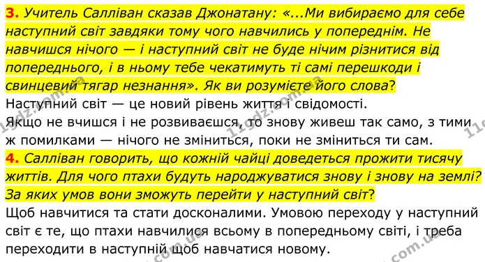 3. Учитель Салліван сказав Джонатану: «...Ми вибираємо для себе наступний світ завдяки тому чого навчились у попереднім. Не навчишся — ГДЗ Зарубіжна література 8 клас Міляновська
