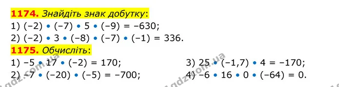 1174. Знайдіть знак добутку: — ГДЗ Математика 6 клас Кравчук 2023