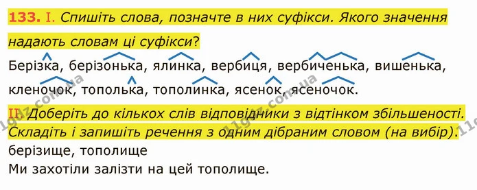 133. І. Спишіть слова, позначте в них суфікси. Якого значення надають словам ці суфікси? — ГДЗ Українська мова 5 клас Заболотний 2022
