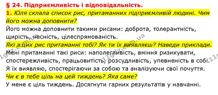 1. Юля склала список рис, притаманних підприємливій людині. Чим його можна доповнити? — ГДЗ Здоров’я, безпека 6 клас Шиян