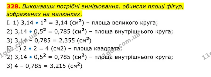 328. Виконавши потрібні вимірювання, обчисли площі фігур, зображених на малюнках. — ГДЗ Математика 6 клас Бевз 1-2 ч.