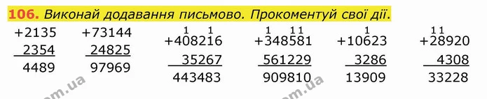 106. Виконай додавання письмово. Прокоментуй свої дії. — ГДЗ Математика 4 клас Оляницька