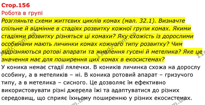 Стор. 156 — 1 — ГДЗ Біологія 7 клас Тагліна — ГДЗ Біологія 7 клас Тагліна