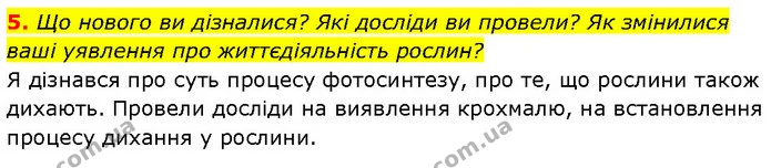 Стор. 43 — 5 — ГДЗ Біологія 7 клас Тагліна — ГДЗ Біологія 7 клас Тагліна