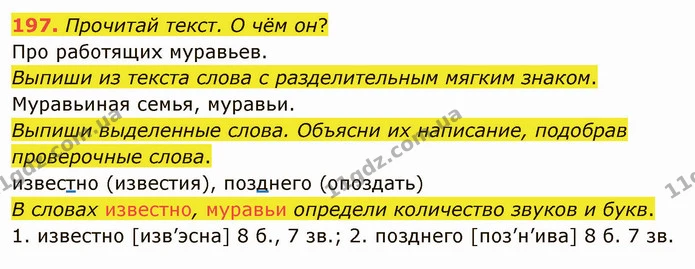 197. Прочитай текст. О чём он? — ГДЗ Русский язык и чтение 3 класс Лапшина
