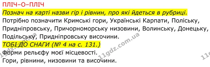 2. Придумай і запиши два запитання до тексту рубрики «Наукова довідка». — ГДЗ робочий зошит Пізнаємо природу 5 клас Коршевнюк