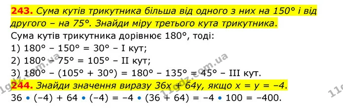 243. Сума кутів трикутника більша від одного з них на 150° і від другого – на 75°. Знайди міру третього кута трикутника. — ГДЗ Математика 6 клас Бевз 1-2 ч.