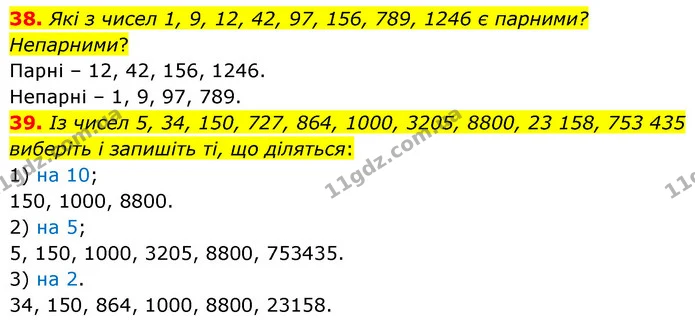 38. Які з чисел 1, 9, 12, 42, 97, 156, 789, 1246 є парними? Непарними? — ГДЗ Математика 6 клас Кравчук 2023