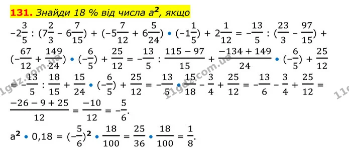 131 — ГДЗ Математика 6 клас Істер 2023 1-2 ч.