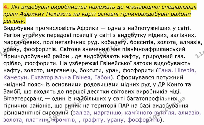 4. Які видобувні виробництва належать до міжнародної спеціалізації країн Африки? Покажіть на карті основні гірничовидобувні райони — ГДЗ Географія 10 клас Бойко