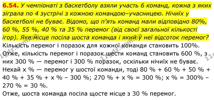 6.54. У чемпіонаті з баскетболу взяли участь 6 команд, кожна з яких зіграла по 4 зустрічі з кожною командою–учасницею. Нічиїх у — ГДЗ Алгебра 9 клас Істер