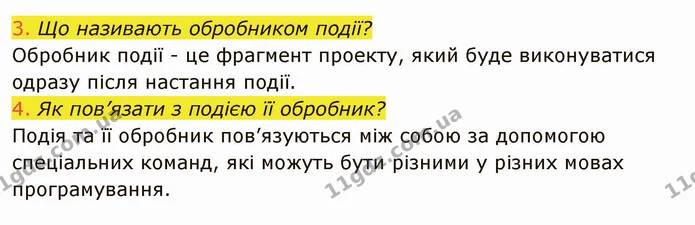 ГДЗ Інформатика 8 клас Ривкінд 2021 — ГДЗ Інформатика 8 клас Ривкінд 2021
