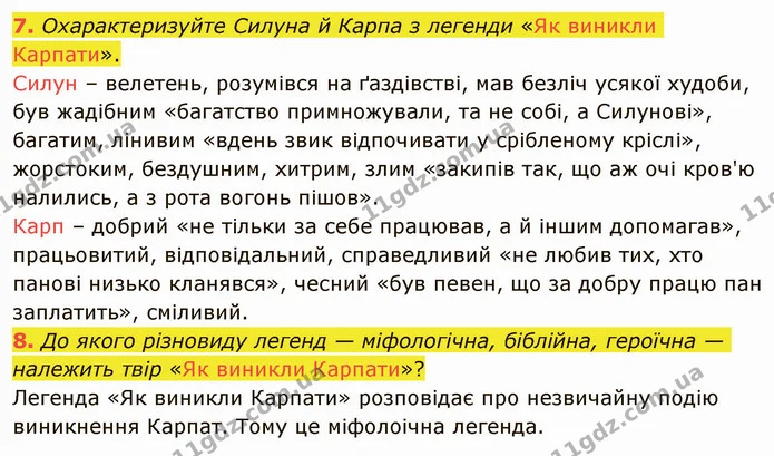 Стр.16 (7-8) — ГДЗ Українська література 5 клас Авраменко 2022 — ГДЗ Українська література 5 клас Авраменко 2022