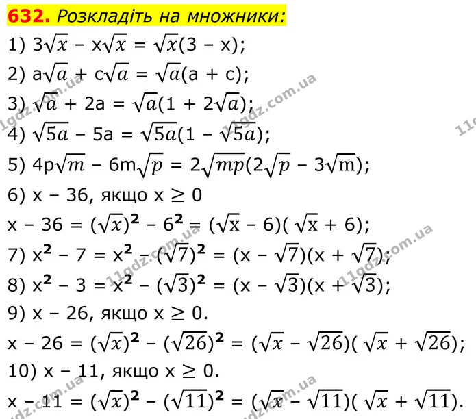 632. Розкладіть на множники: — ГДЗ Алгебра 8 клас Тарасенкова
