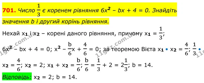 701. Число 13 є коренем рівняння 6x2 – bx + 4 = 0. Знайдіть значення b і другий корінь рівняння. — ГДЗ Алгебра 8 клас Мерзляк
