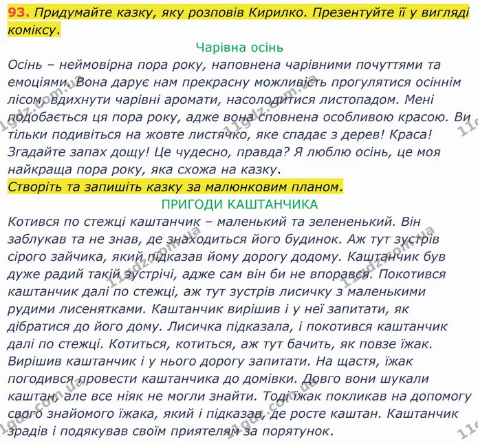 93. Придумайте казку, яку розповів Кирилко. Презентуйте її у вигляді коміксу. — ГДЗ Українська мова та читання 4 клас Кравцова