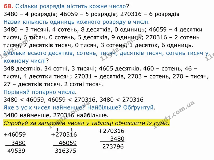ГДЗ Математика 4 клас Заїка — ГДЗ Математика 4 клас Заїка