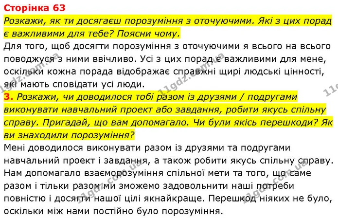 3. Розкажи, чи доводилося тобі разом із друзями / подругами виконувати навчальний проект або завдання, робити якусь спільну справу — ГДЗ Етика 6 клас Давидюк