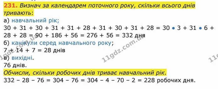 231. Визнач за календарем поточного року, скільки всього днів тривають: — ГДЗ Математика 4 клас Заїка