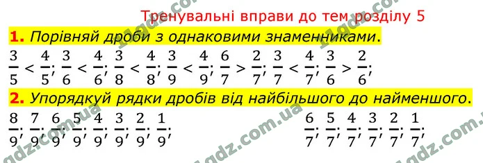 1. Порівняй дроби з однаковими знаменниками. — ГДЗ Математика 4 клас Логачевська 1-2 ч. 2021