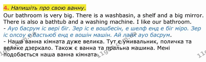 4. Напишіть про свою ванну. — ГДЗ Англійська мова 4 клас Карпюк НУШ
