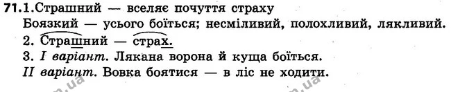 71 — ГДЗ Українська мова 4 клас Варзацька