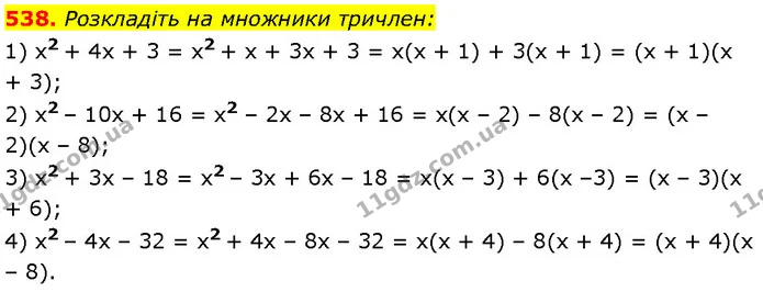 538. Розкладіть на множники тричлен: — Алгебра 7 клас Мерзляк 2024