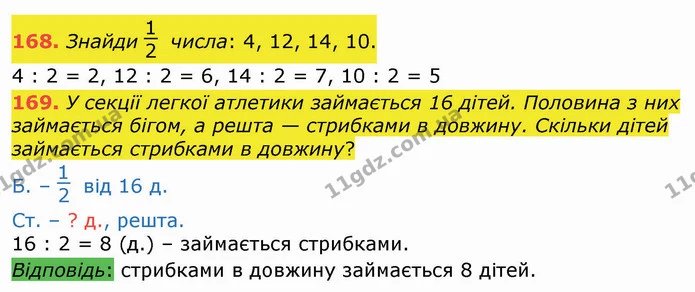 168. Знайди числа: 4, 12, 14, 10. — ГДЗ Математика 3 клас Листопад 1-2 ч.